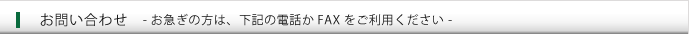 岩手県土木技術振興協会　お問い合わせ